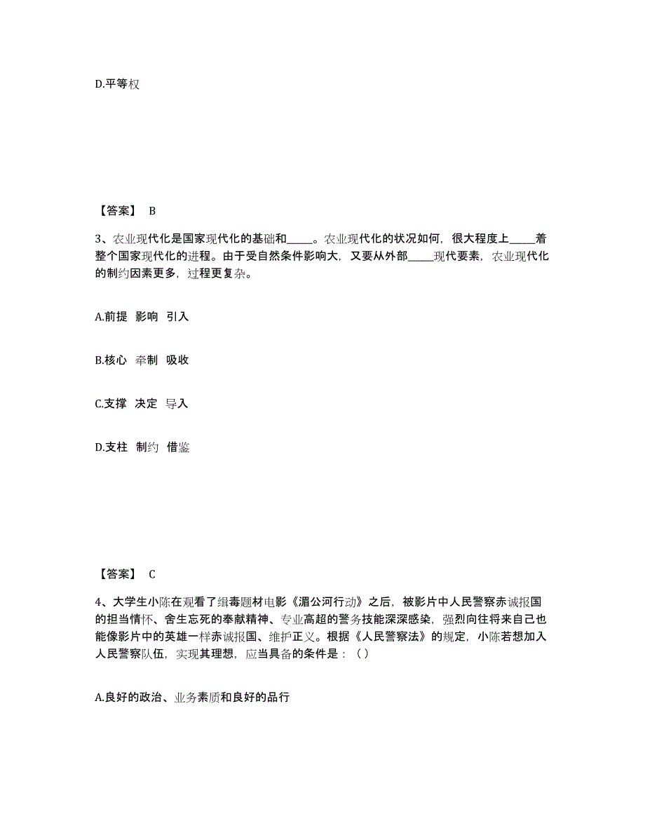 备考2025河北省沧州市青县公安警务辅助人员招聘模拟试题（含答案）_第2页