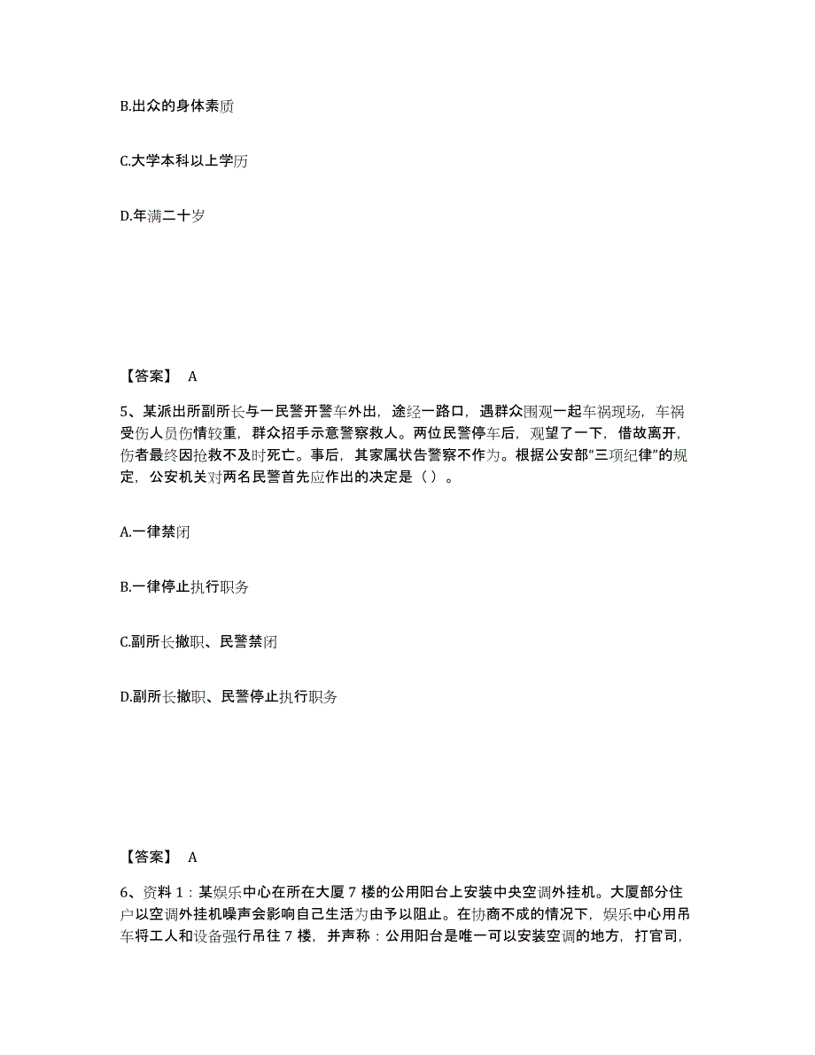 备考2025河北省沧州市青县公安警务辅助人员招聘模拟试题（含答案）_第3页