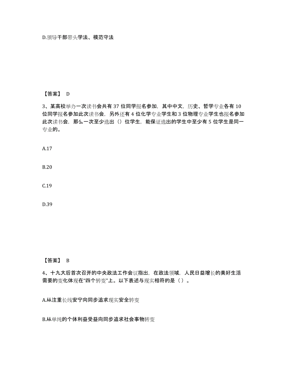 备考2025云南省红河哈尼族彝族自治州红河县公安警务辅助人员招聘综合检测试卷B卷含答案_第2页