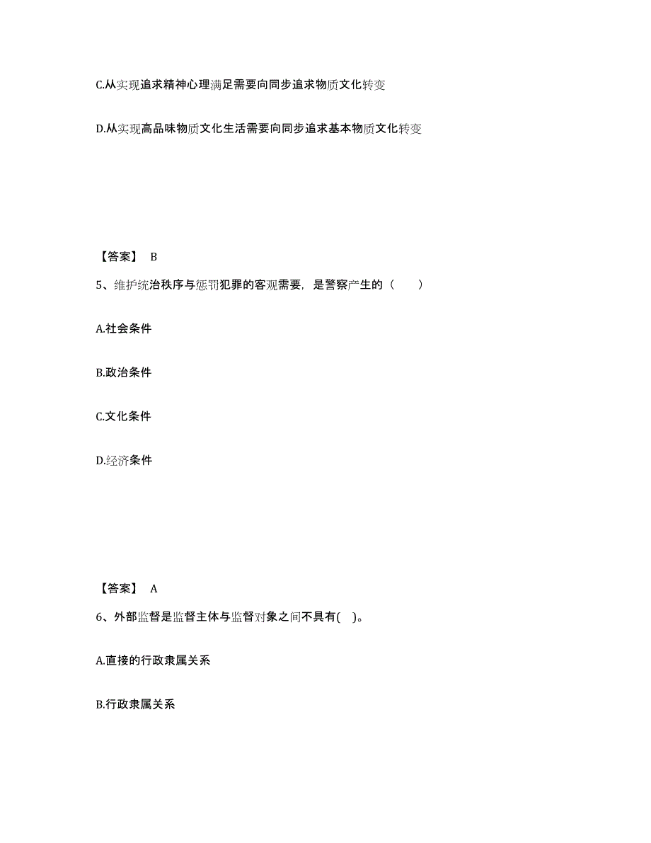 备考2025云南省红河哈尼族彝族自治州红河县公安警务辅助人员招聘综合检测试卷B卷含答案_第3页