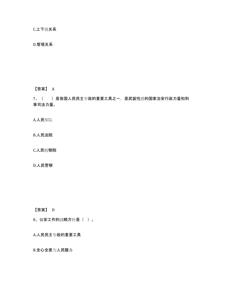 备考2025云南省红河哈尼族彝族自治州红河县公安警务辅助人员招聘综合检测试卷B卷含答案_第4页