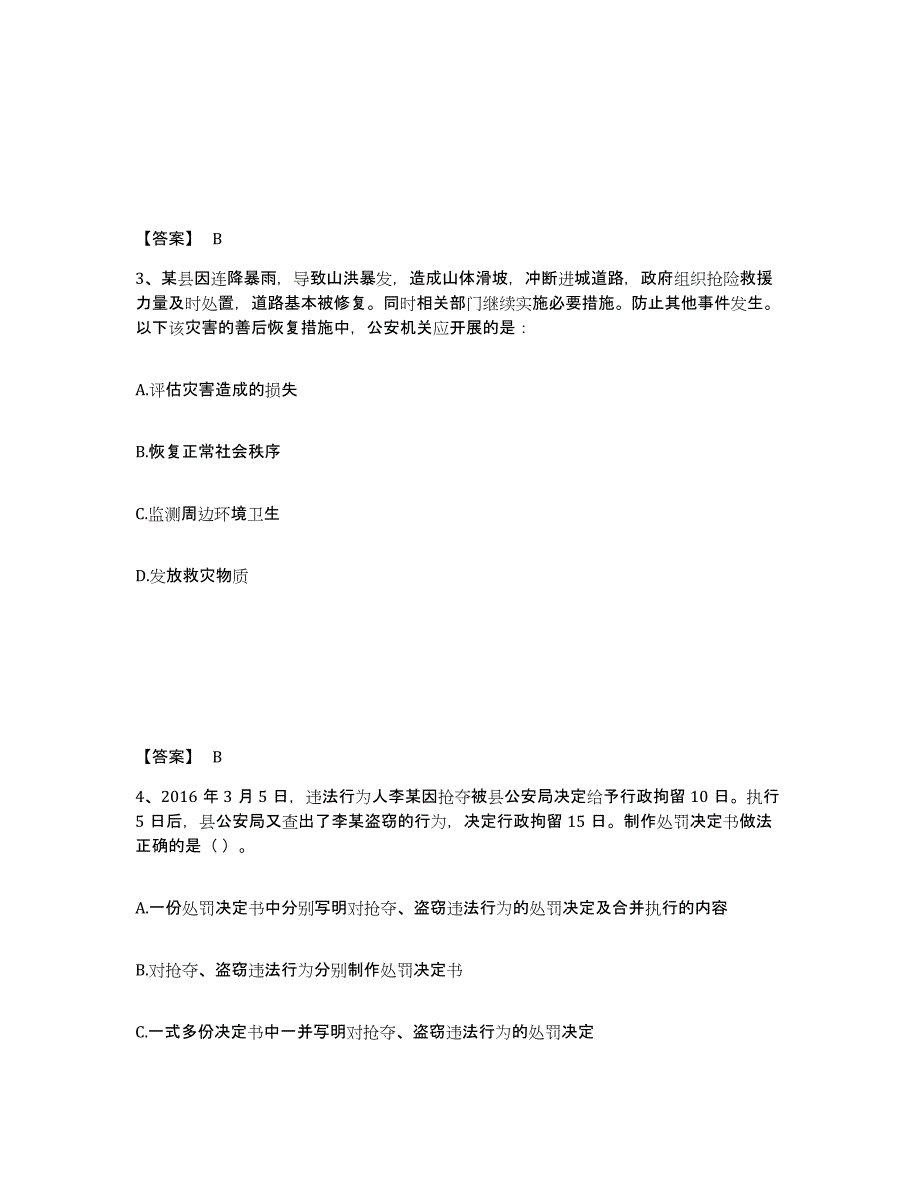 备考2025吉林省四平市铁东区公安警务辅助人员招聘通关题库(附带答案)_第2页