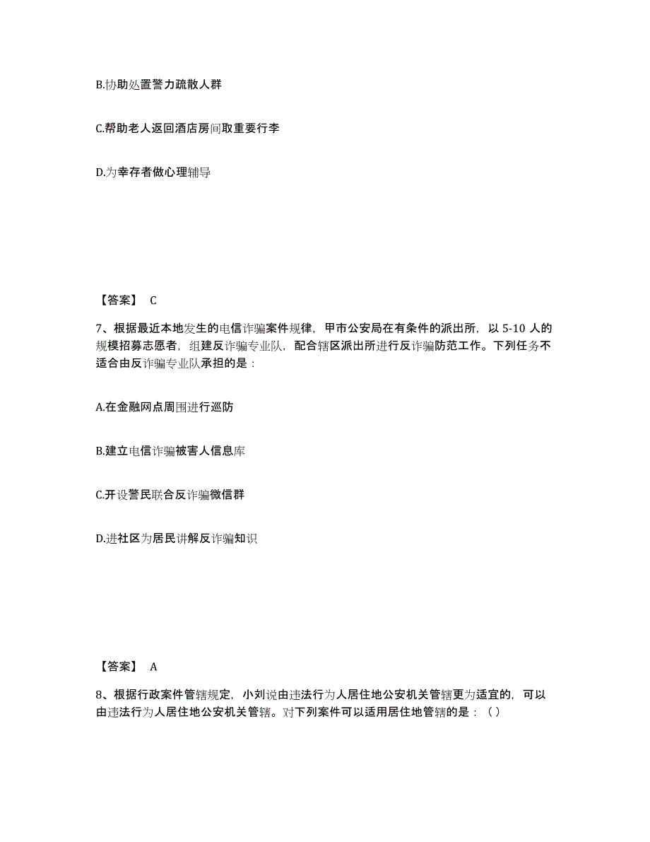 备考2025吉林省四平市铁东区公安警务辅助人员招聘通关题库(附带答案)_第4页