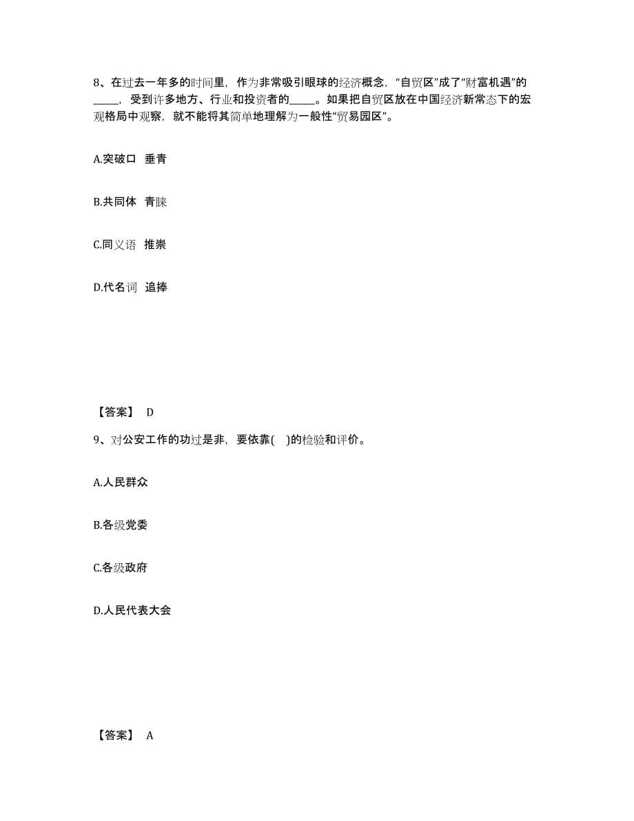 备考2025江西省抚州市宜黄县公安警务辅助人员招聘过关检测试卷B卷附答案_第5页