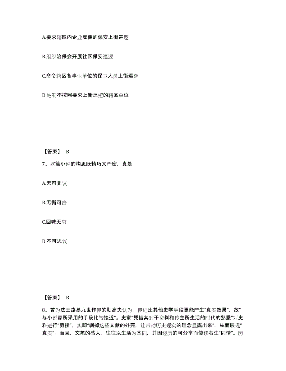 备考2025四川省遂宁市公安警务辅助人员招聘通关题库(附答案)_第4页