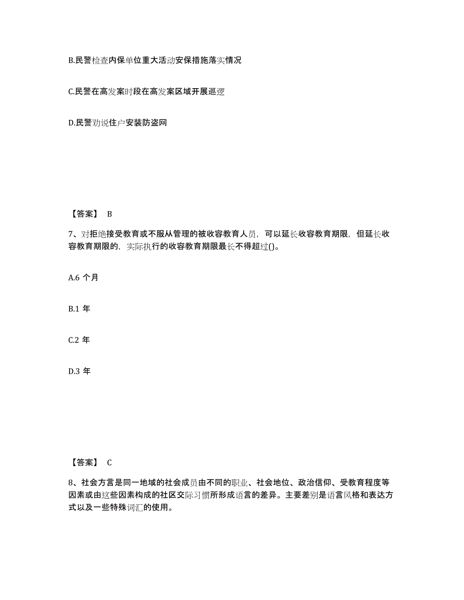 备考2025广西壮族自治区桂林市阳朔县公安警务辅助人员招聘题库检测试卷A卷附答案_第4页