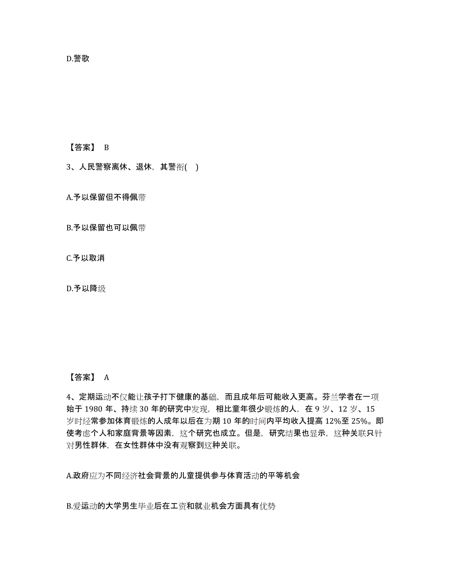 备考2025四川省甘孜藏族自治州巴塘县公安警务辅助人员招聘强化训练试卷B卷附答案_第2页