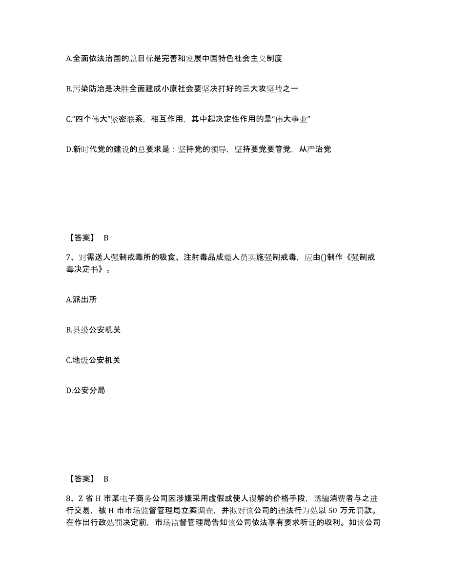 备考2025四川省甘孜藏族自治州巴塘县公安警务辅助人员招聘强化训练试卷B卷附答案_第4页