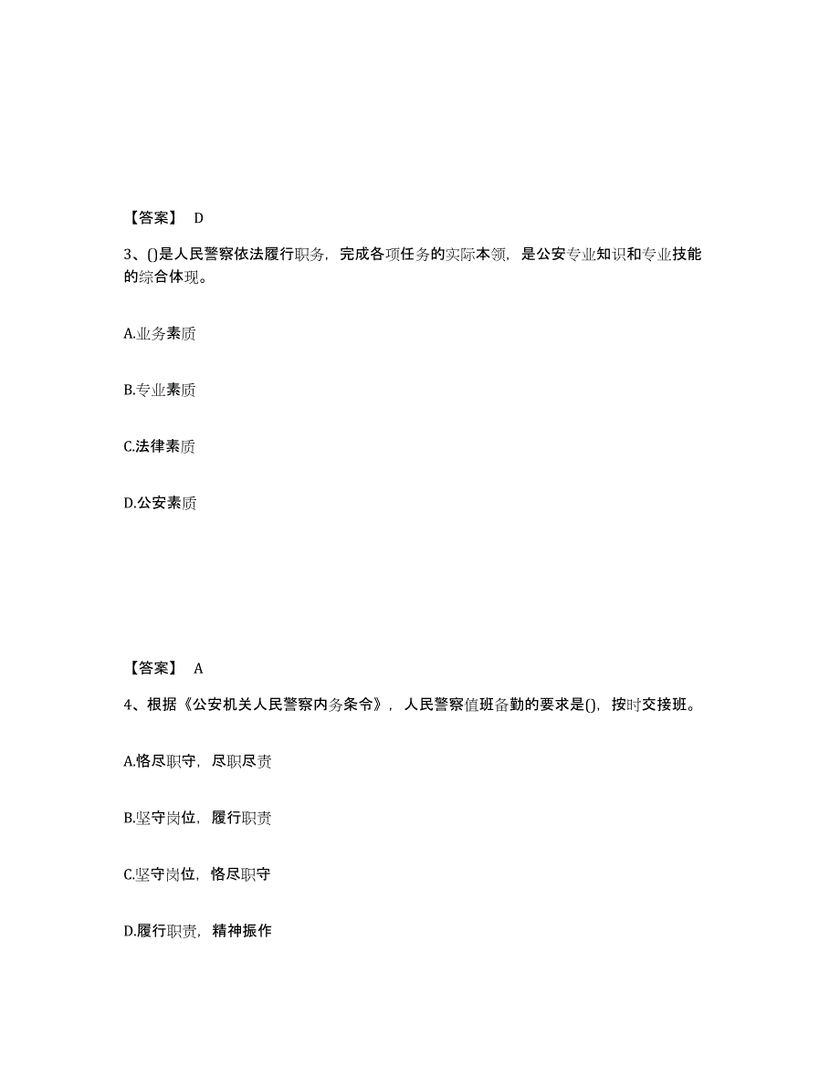 备考2025内蒙古自治区乌兰察布市丰镇市公安警务辅助人员招聘题库检测试卷B卷附答案_第2页