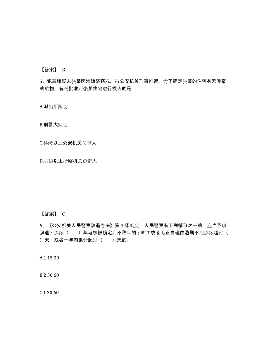 备考2025内蒙古自治区乌兰察布市丰镇市公安警务辅助人员招聘题库检测试卷B卷附答案_第3页