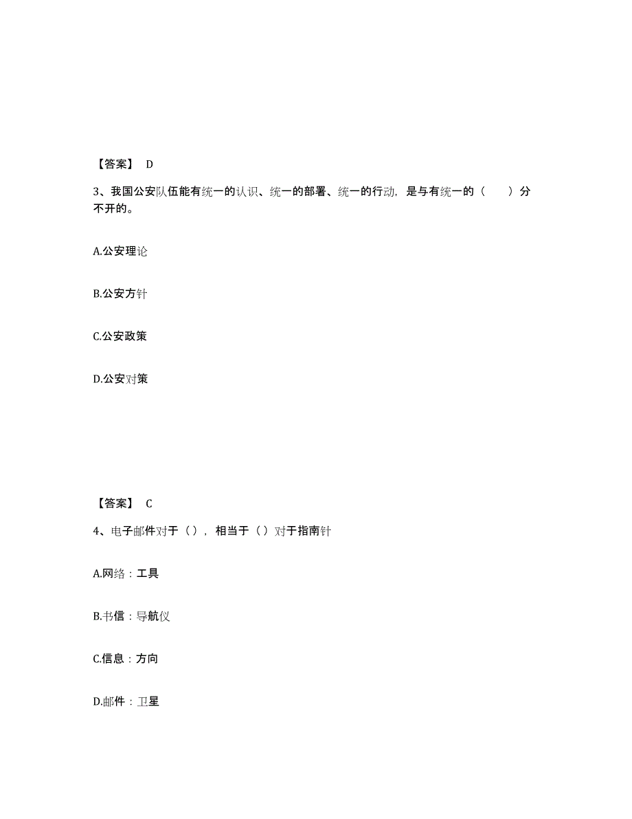 备考2025陕西省咸阳市永寿县公安警务辅助人员招聘押题练习试题B卷含答案_第2页