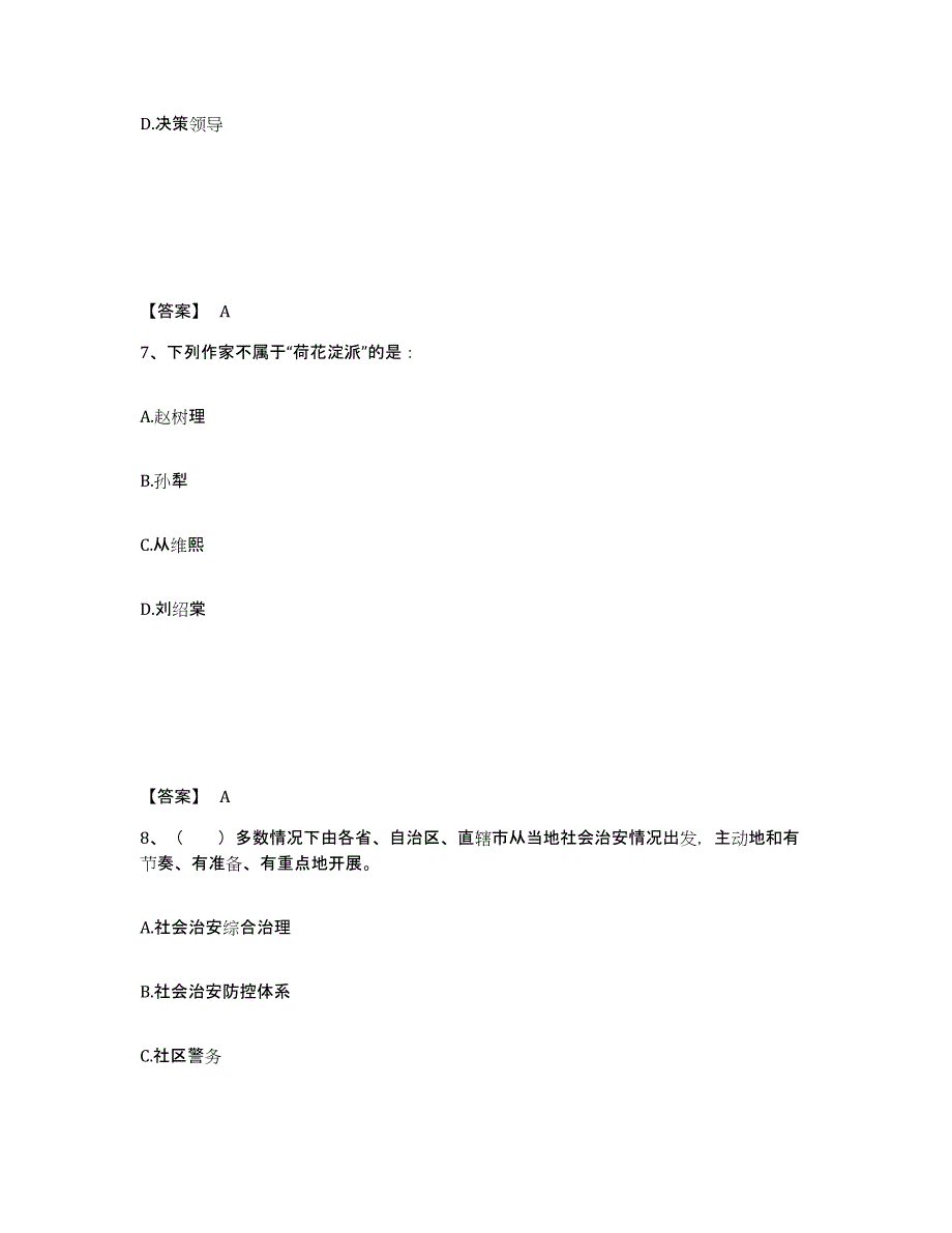 备考2025安徽省滁州市凤阳县公安警务辅助人员招聘能力测试试卷A卷附答案_第4页