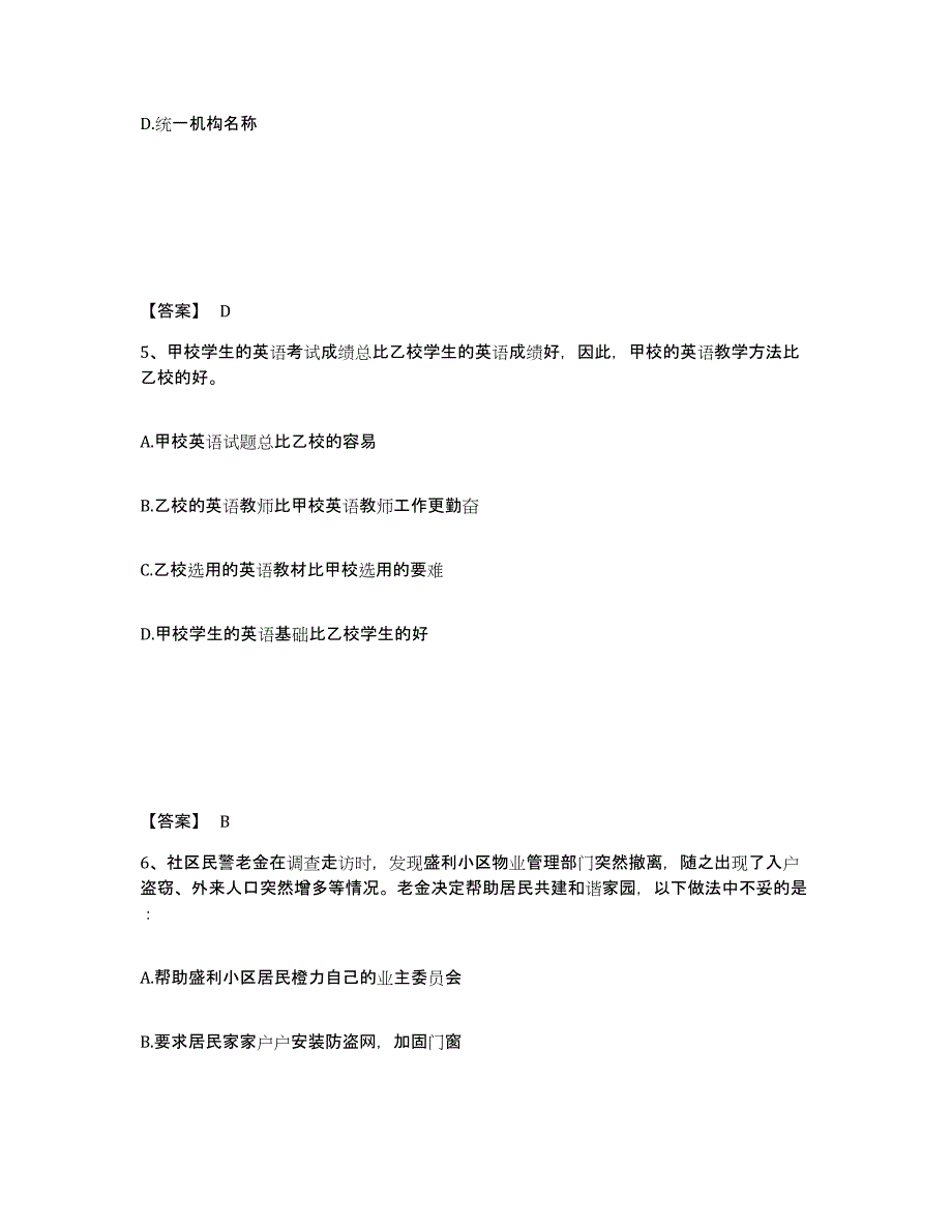 备考2025广西壮族自治区桂林市荔蒲县公安警务辅助人员招聘自测提分题库加答案_第3页