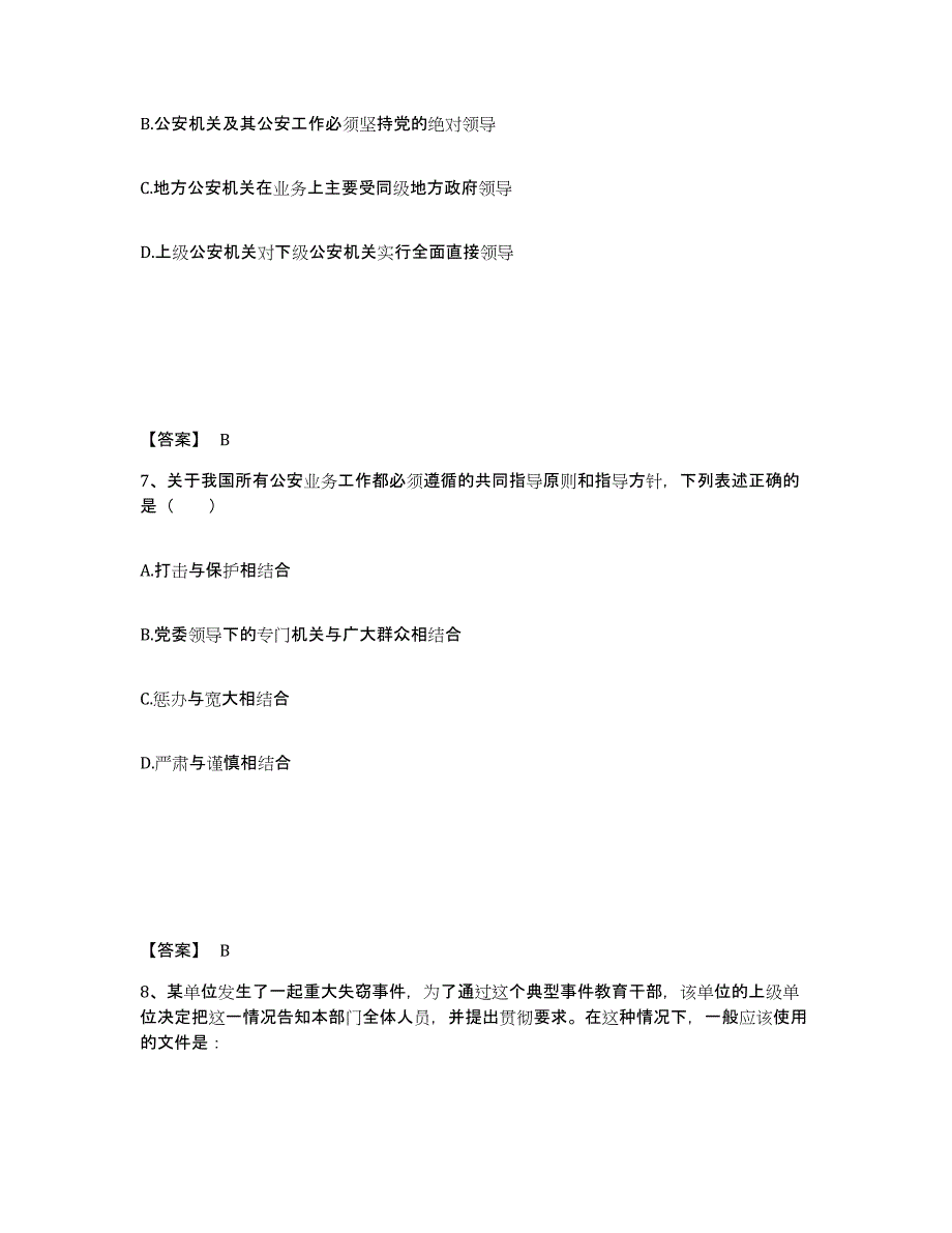 备考2025贵州省黔西南布依族苗族自治州兴义市公安警务辅助人员招聘模拟题库及答案_第4页