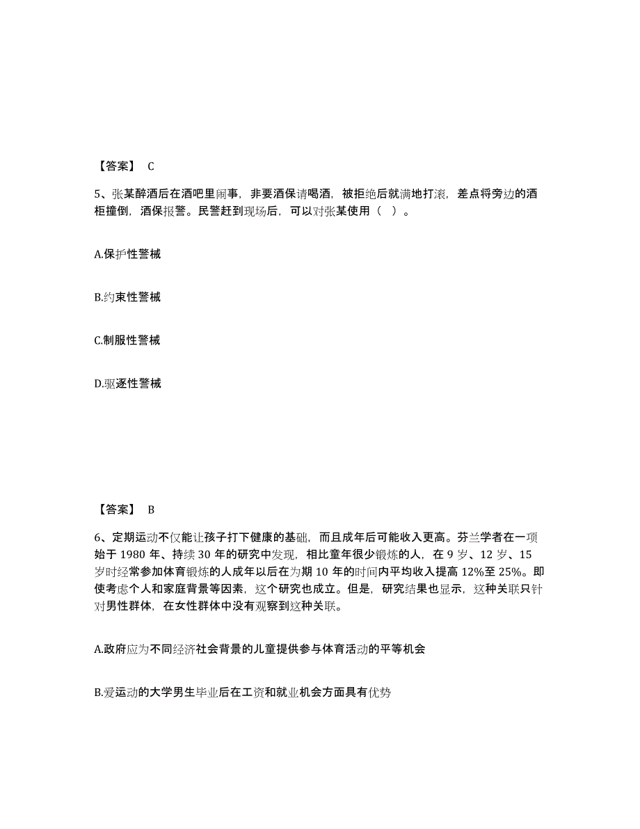 备考2025四川省成都市彭州市公安警务辅助人员招聘高分通关题型题库附解析答案_第3页