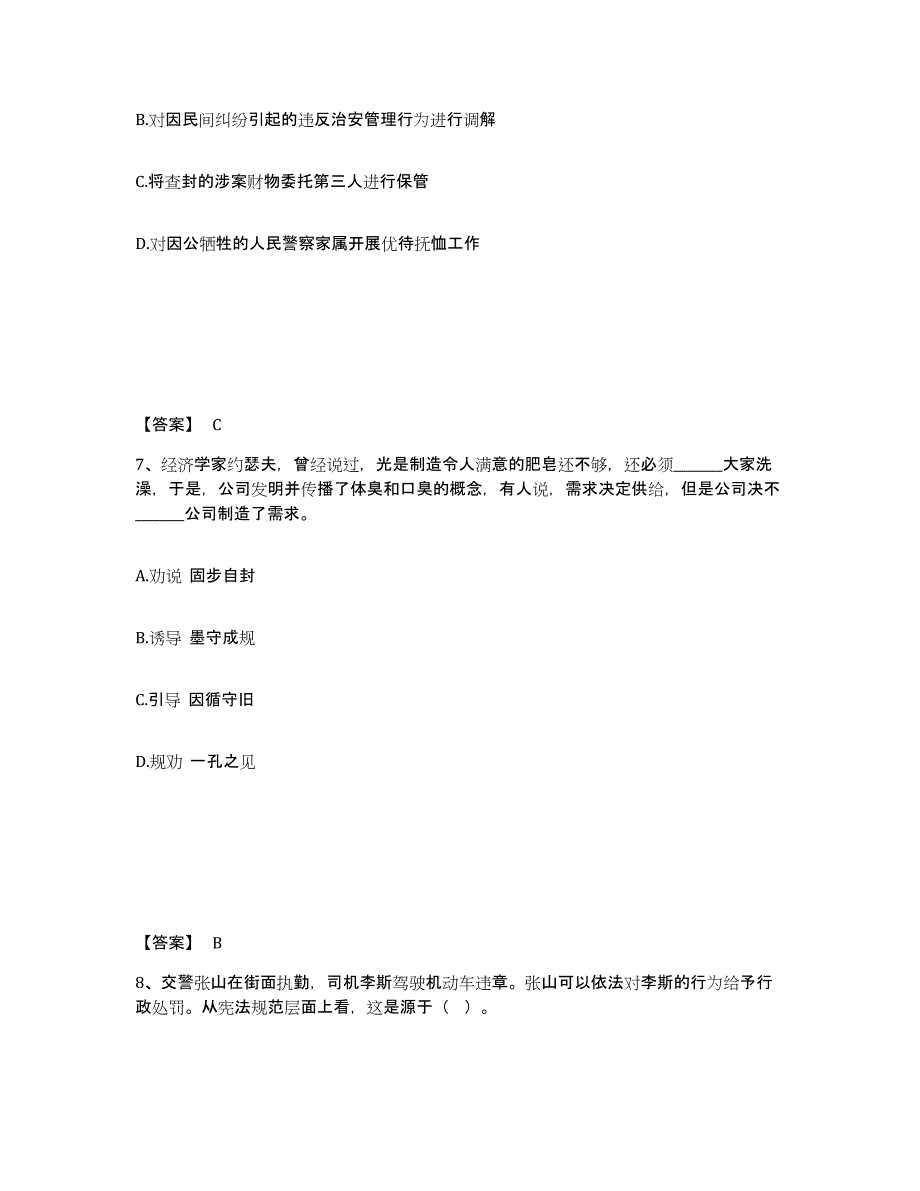 备考2025山西省忻州市五台县公安警务辅助人员招聘能力检测试卷A卷附答案_第4页