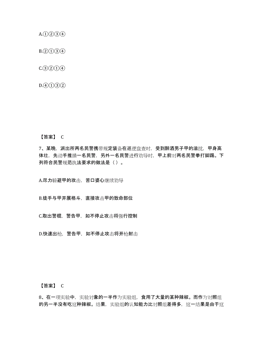 备考2025广东省广州市南沙区公安警务辅助人员招聘考前冲刺试卷A卷含答案_第4页