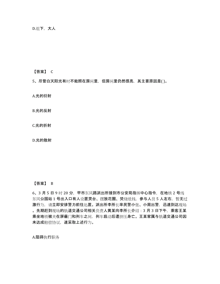 备考2025贵州省黔东南苗族侗族自治州剑河县公安警务辅助人员招聘强化训练试卷B卷附答案_第3页