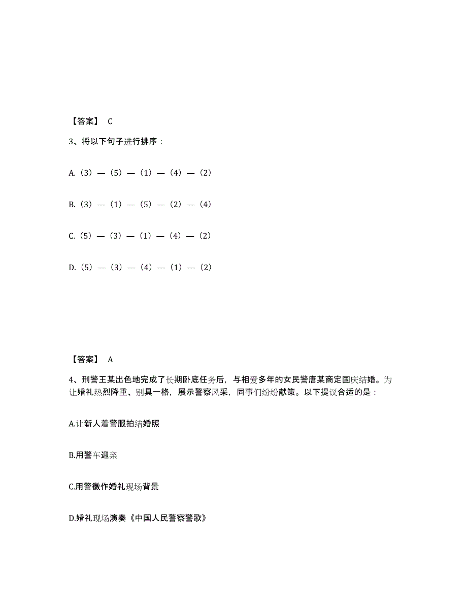 备考2025河北省沧州市献县公安警务辅助人员招聘考前自测题及答案_第2页