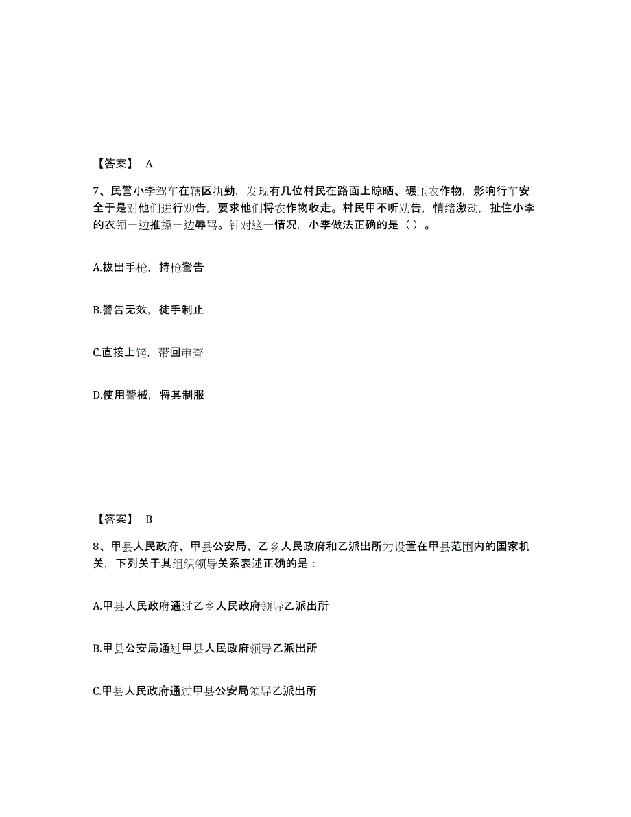 备考2025内蒙古自治区呼伦贝尔市根河市公安警务辅助人员招聘题库练习试卷A卷附答案_第4页