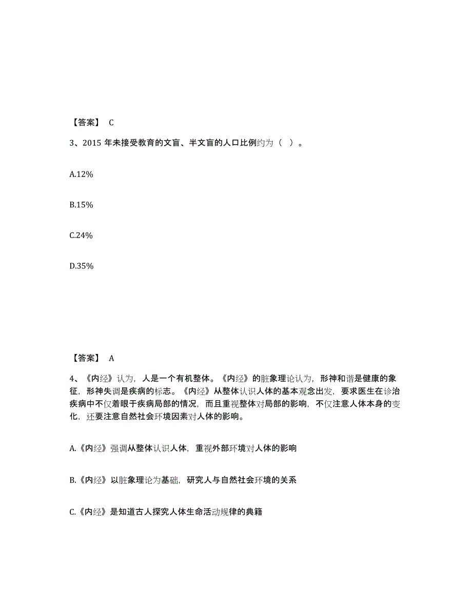 备考2025广西壮族自治区河池市罗城仫佬族自治县公安警务辅助人员招聘真题练习试卷A卷附答案_第2页