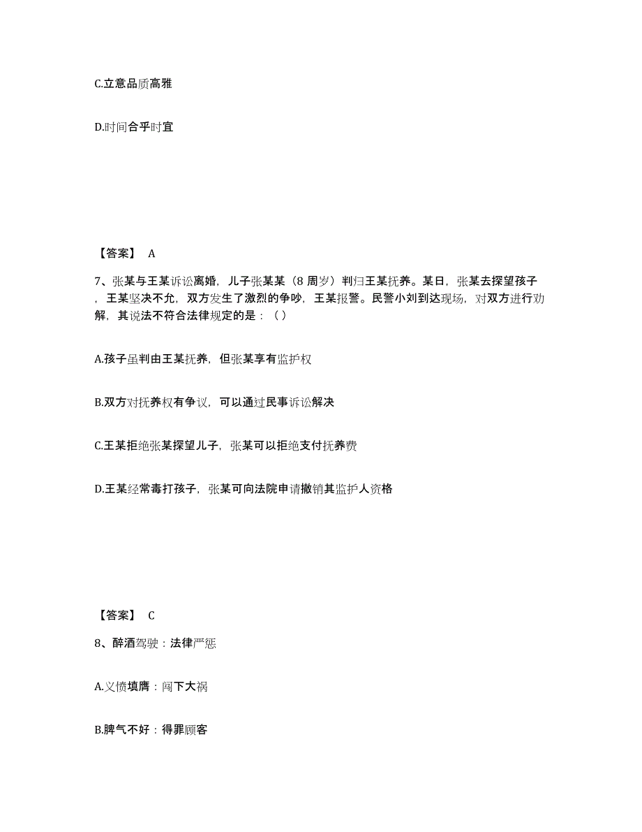 备考2025内蒙古自治区呼和浩特市新城区公安警务辅助人员招聘能力检测试卷A卷附答案_第4页