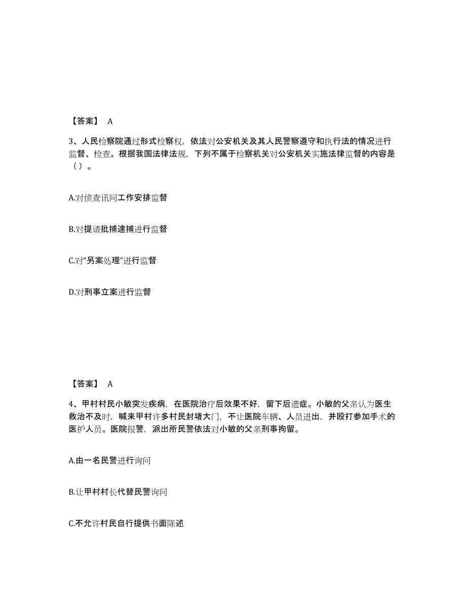 备考2025陕西省安康市镇坪县公安警务辅助人员招聘真题练习试卷A卷附答案_第2页