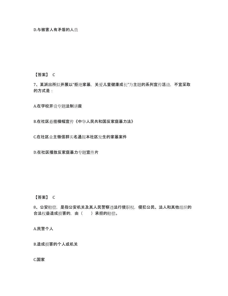 备考2025山东省临沂市临沭县公安警务辅助人员招聘能力测试试卷A卷附答案_第4页