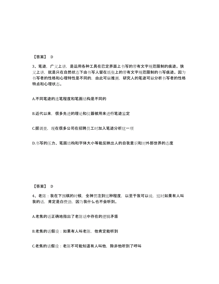 备考2025山东省济南市章丘市公安警务辅助人员招聘基础试题库和答案要点_第2页