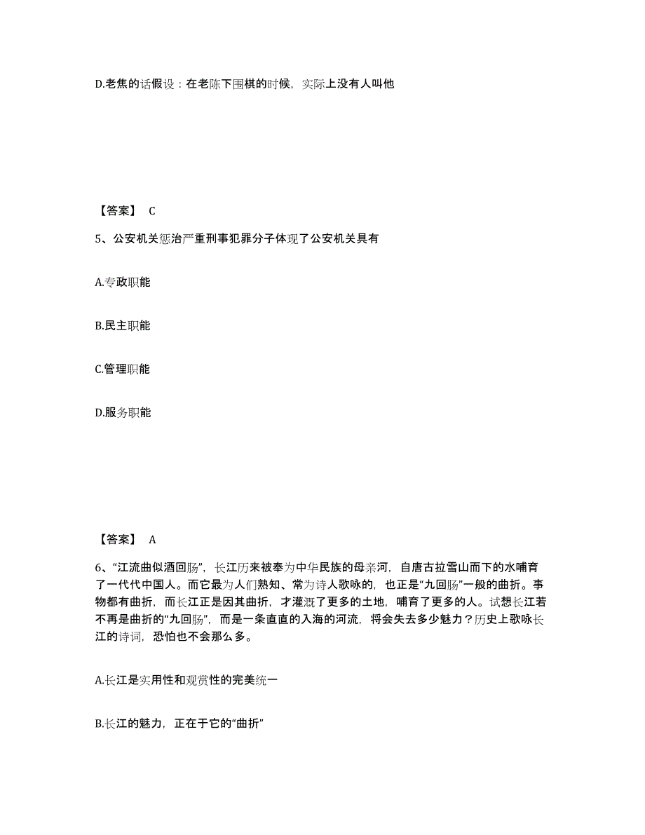 备考2025山东省济南市章丘市公安警务辅助人员招聘基础试题库和答案要点_第3页