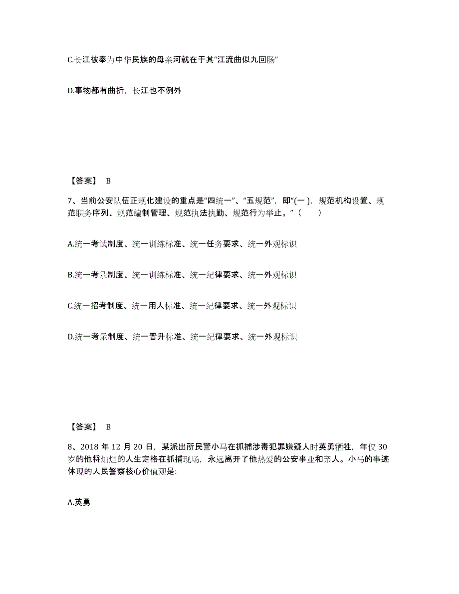 备考2025山东省济南市章丘市公安警务辅助人员招聘基础试题库和答案要点_第4页