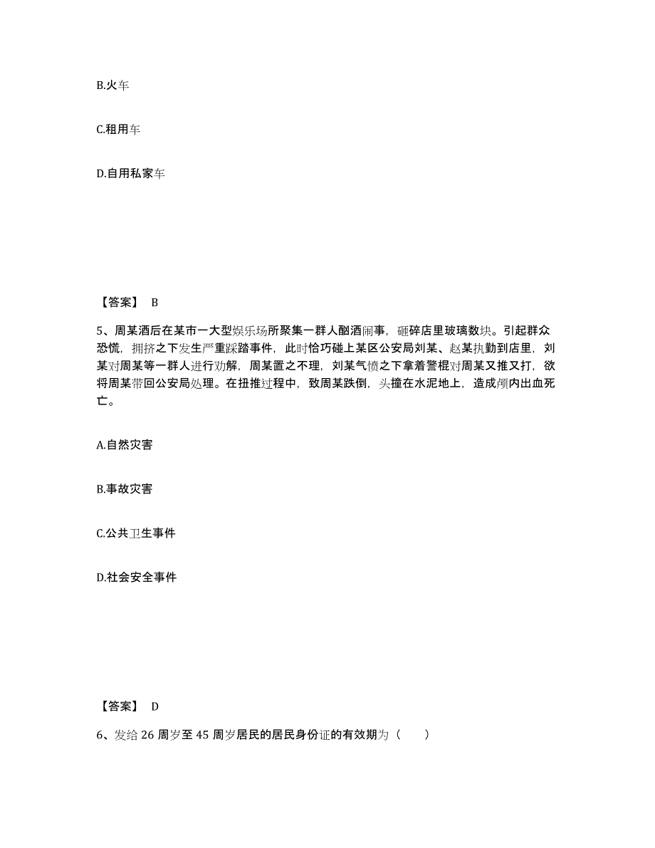 备考2025安徽省芜湖市公安警务辅助人员招聘全真模拟考试试卷A卷含答案_第3页