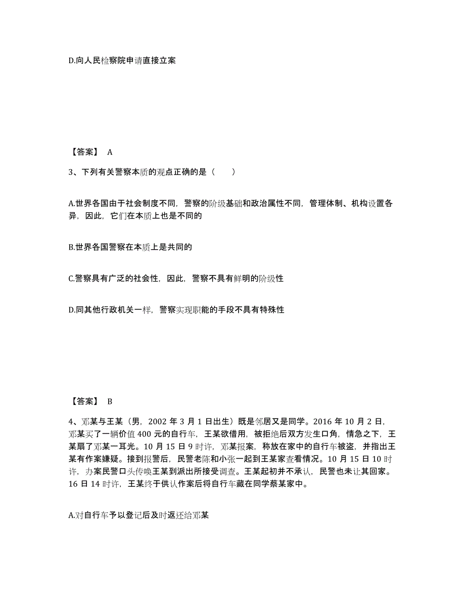 备考2025四川省成都市彭州市公安警务辅助人员招聘通关提分题库及完整答案_第2页