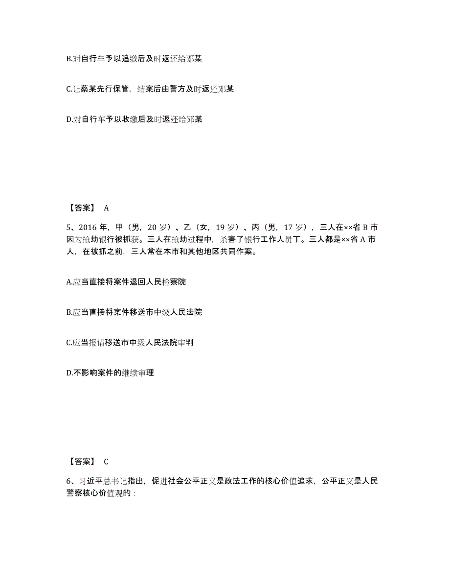 备考2025四川省成都市彭州市公安警务辅助人员招聘通关提分题库及完整答案_第3页