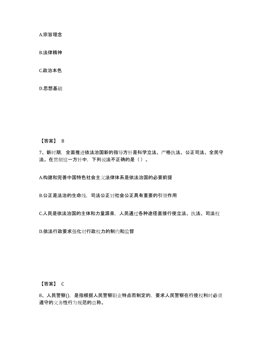 备考2025四川省成都市彭州市公安警务辅助人员招聘通关提分题库及完整答案_第4页