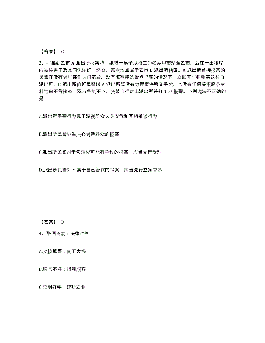 备考2025吉林省辽源市公安警务辅助人员招聘题库及答案_第2页