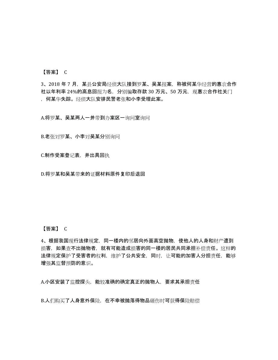 备考2025山东省枣庄市滕州市公安警务辅助人员招聘模拟考试试卷A卷含答案_第2页