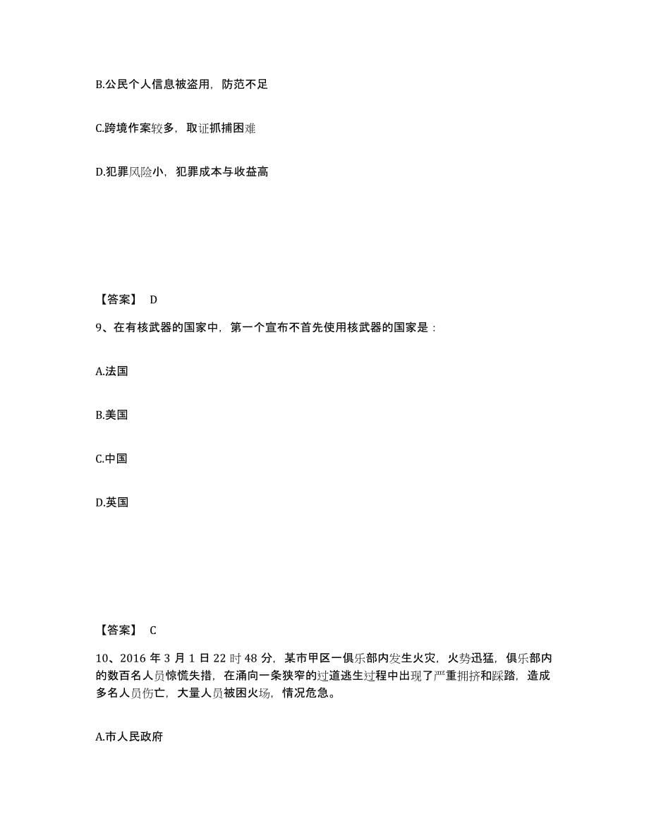 备考2025山东省枣庄市滕州市公安警务辅助人员招聘模拟考试试卷A卷含答案_第5页