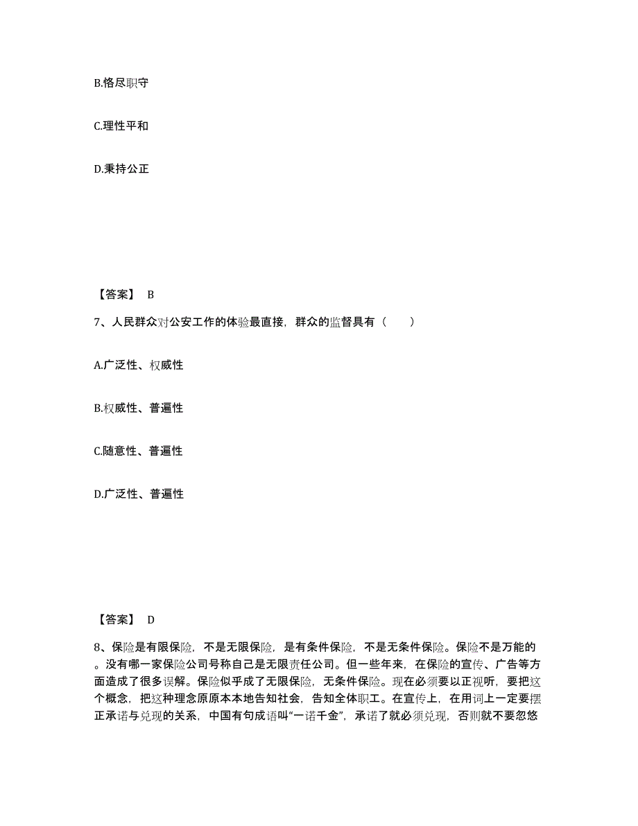 备考2025陕西省延安市延长县公安警务辅助人员招聘能力提升试卷B卷附答案_第4页