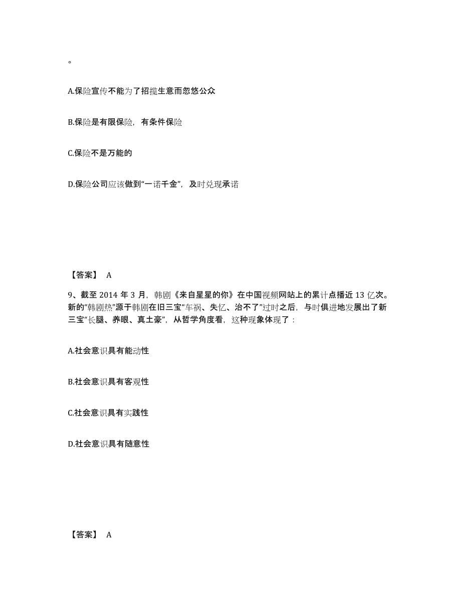 备考2025陕西省延安市延长县公安警务辅助人员招聘能力提升试卷B卷附答案_第5页