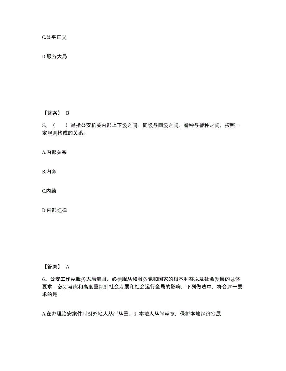 备考2025陕西省咸阳市彬县公安警务辅助人员招聘每日一练试卷B卷含答案_第3页