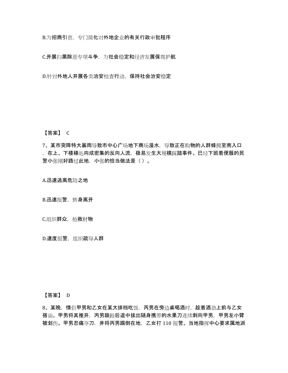 备考2025陕西省咸阳市彬县公安警务辅助人员招聘每日一练试卷B卷含答案_第4页