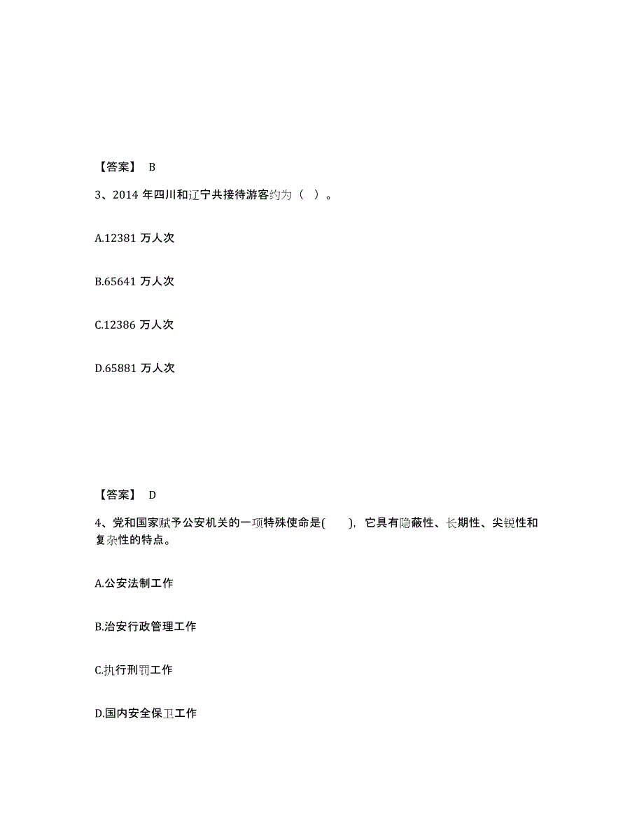 备考2025四川省甘孜藏族自治州甘孜县公安警务辅助人员招聘题库及答案_第2页