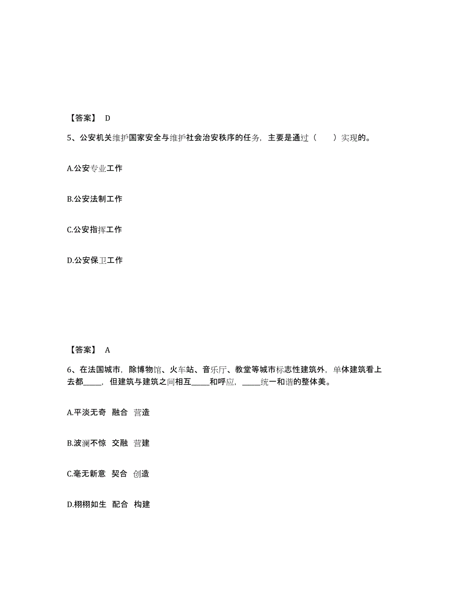 备考2025四川省甘孜藏族自治州甘孜县公安警务辅助人员招聘题库及答案_第3页