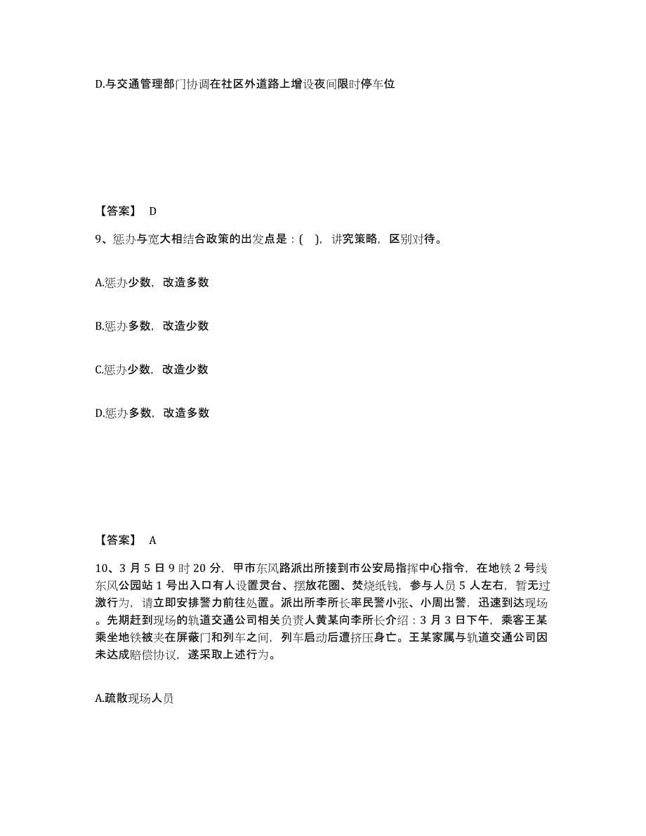 备考2025四川省甘孜藏族自治州甘孜县公安警务辅助人员招聘题库及答案_第5页