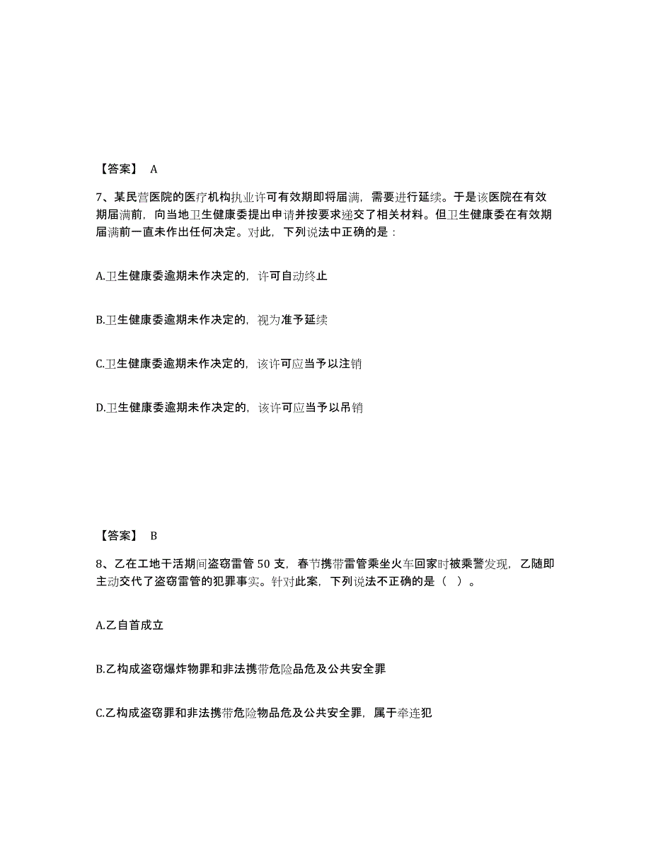 备考2025四川省成都市锦江区公安警务辅助人员招聘提升训练试卷B卷附答案_第4页