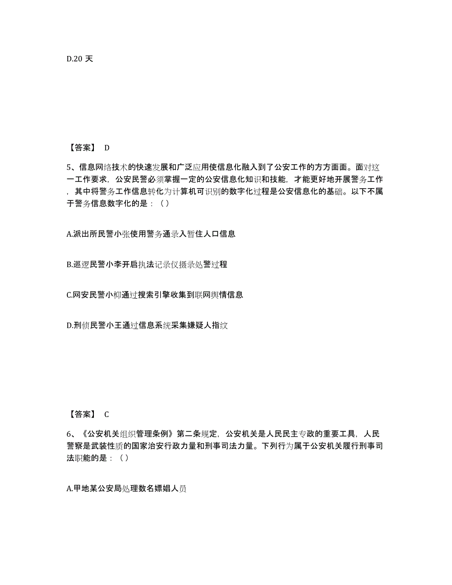 备考2025四川省攀枝花市公安警务辅助人员招聘过关检测试卷A卷附答案_第3页