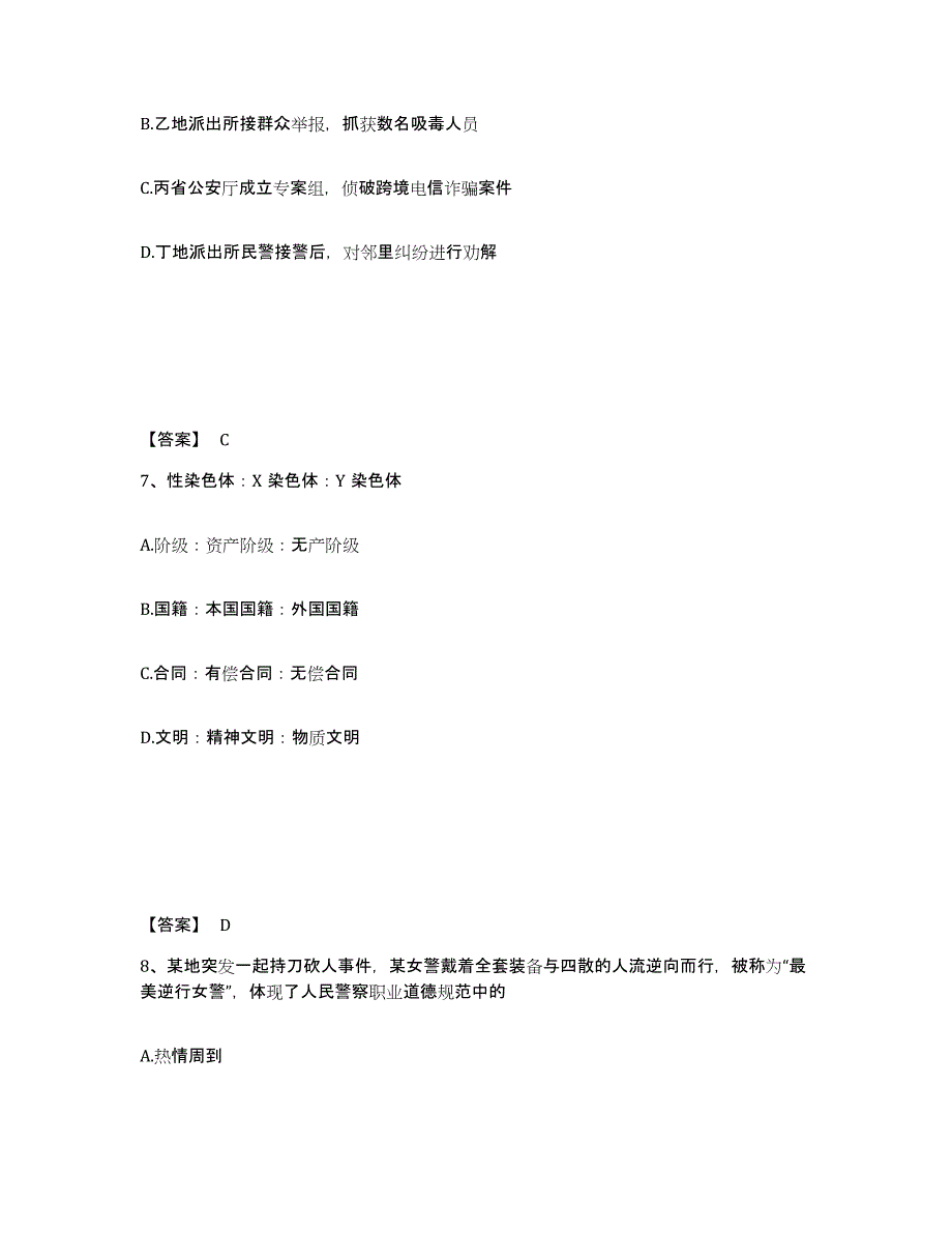 备考2025四川省攀枝花市公安警务辅助人员招聘过关检测试卷A卷附答案_第4页