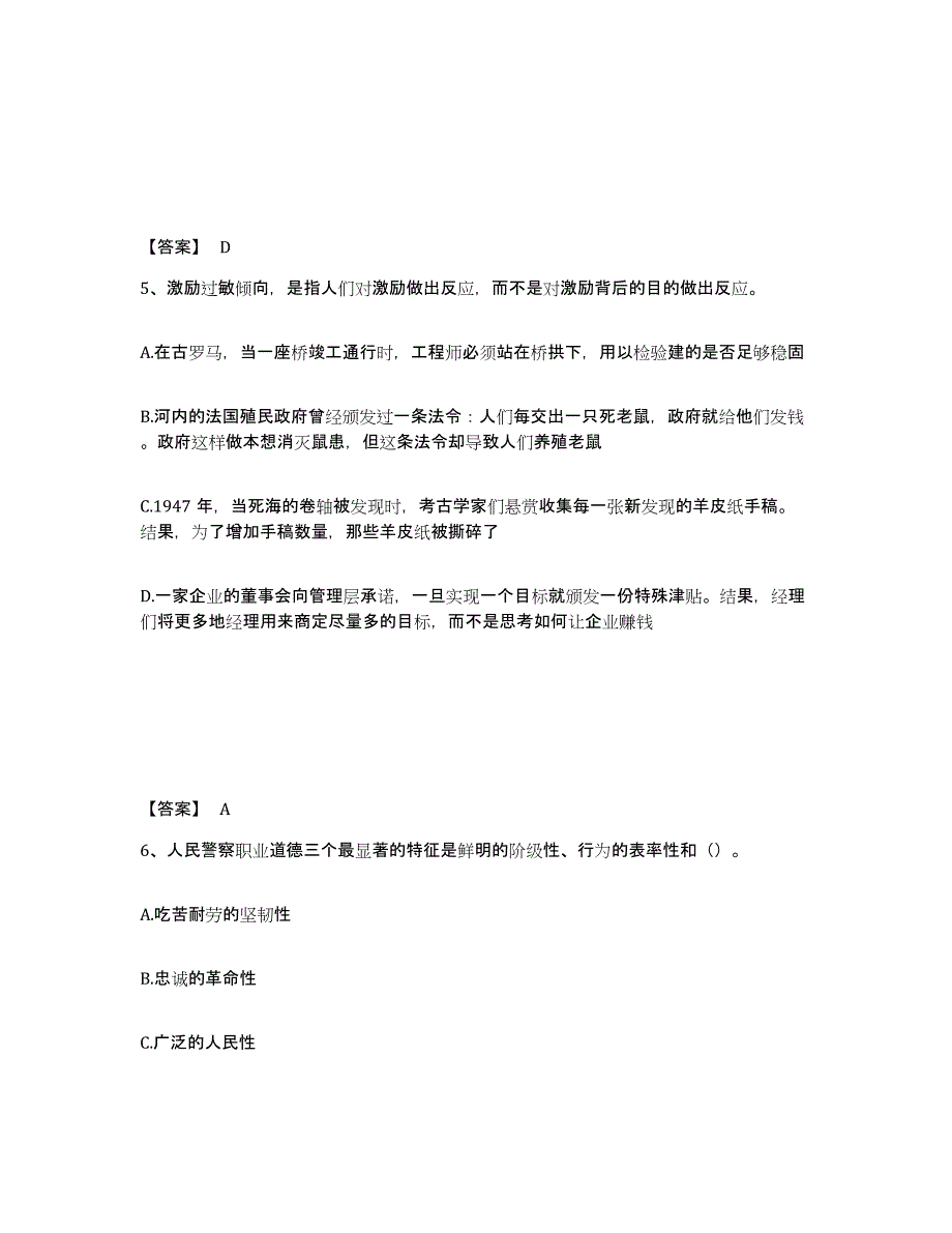 备考2025江西省宜春市万载县公安警务辅助人员招聘能力提升试卷A卷附答案_第3页