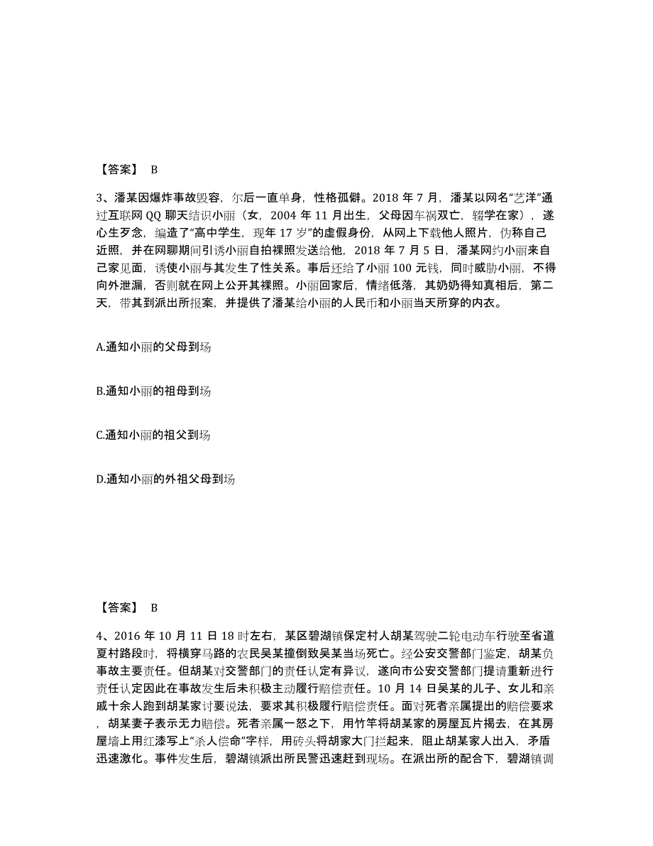 备考2025河北省保定市满城县公安警务辅助人员招聘高分通关题库A4可打印版_第2页